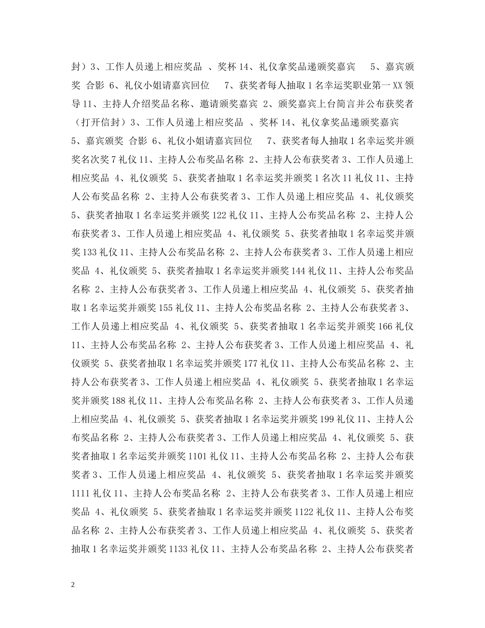 高尔夫比赛颁奖晚会简易流程 _第2页