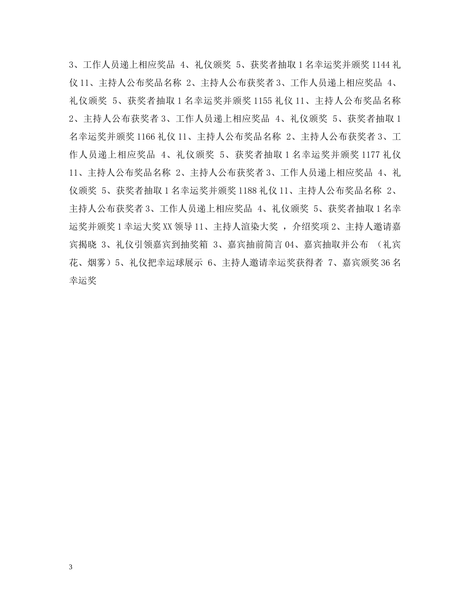 高尔夫比赛颁奖晚会简易流程 _第3页