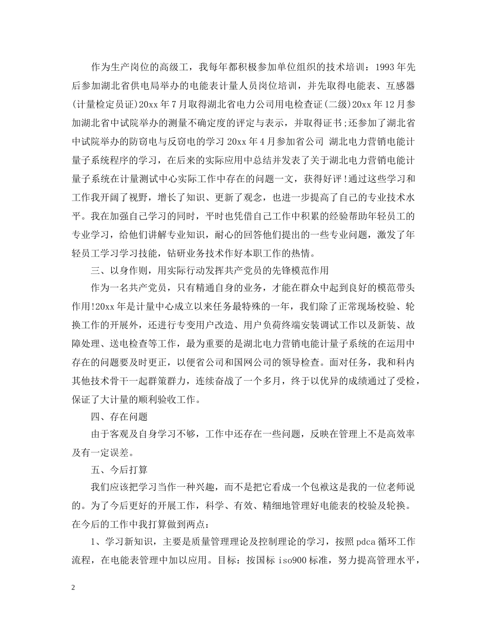 电能计量实习心得 _第2页
