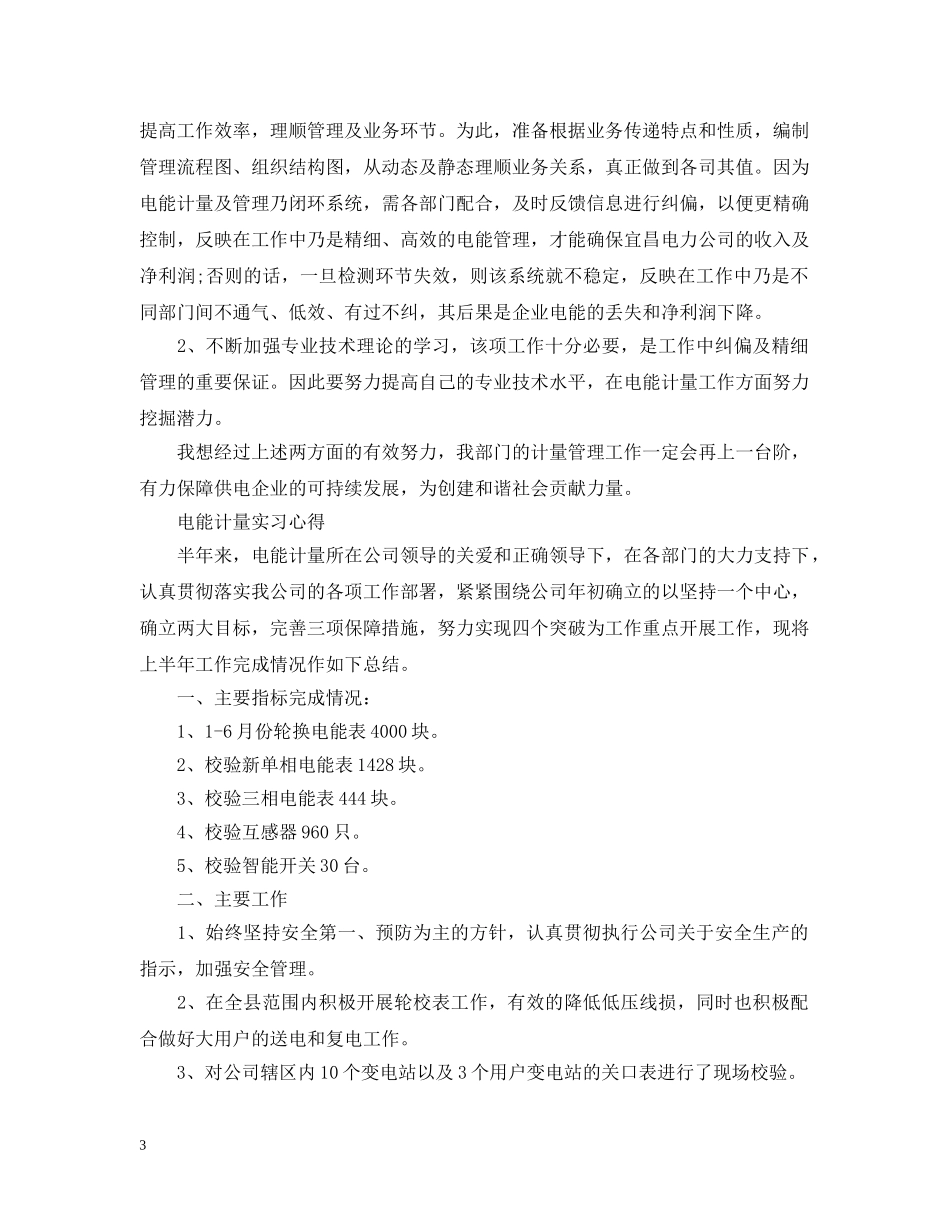 电能计量实习心得 _第3页