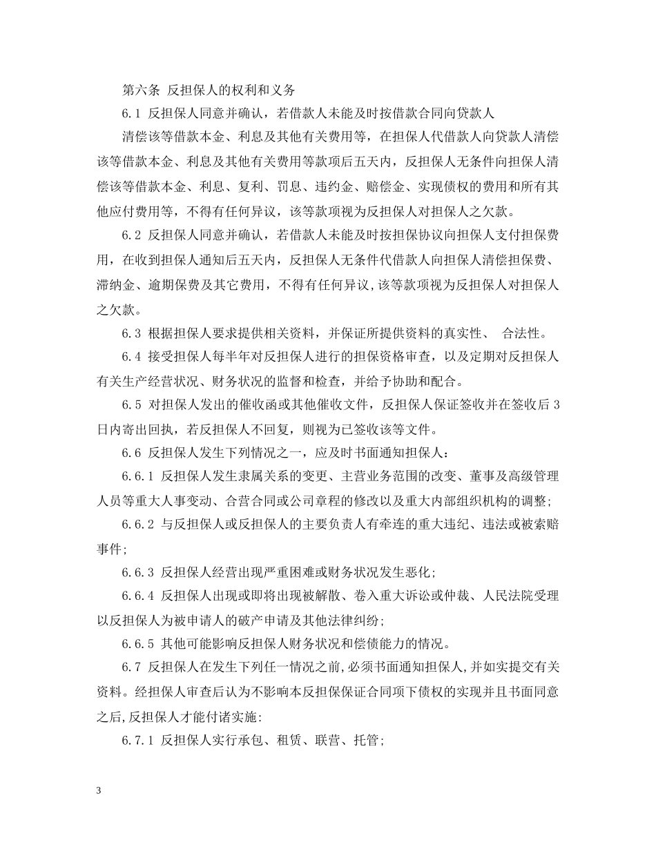 反担保保证合同范本 _第3页