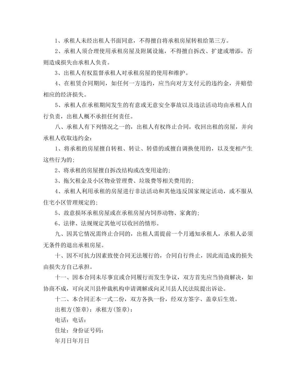 2024小区房屋租赁合同范本_第2页