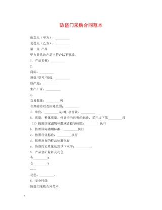 防盗门采购合同范本 