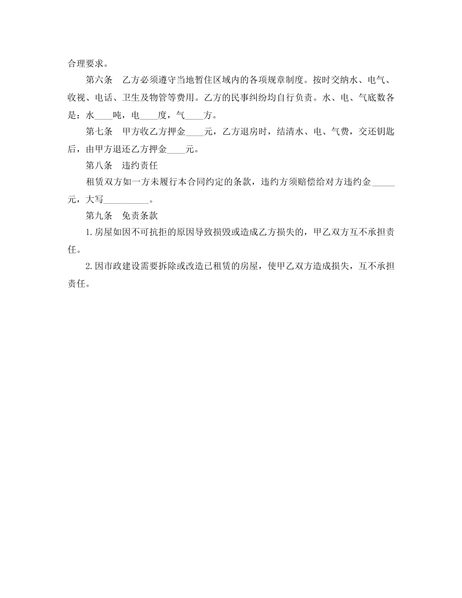 房屋出租的合同范本 _第2页