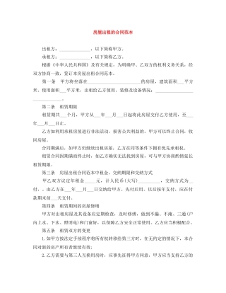 房屋出租的合同范本 
