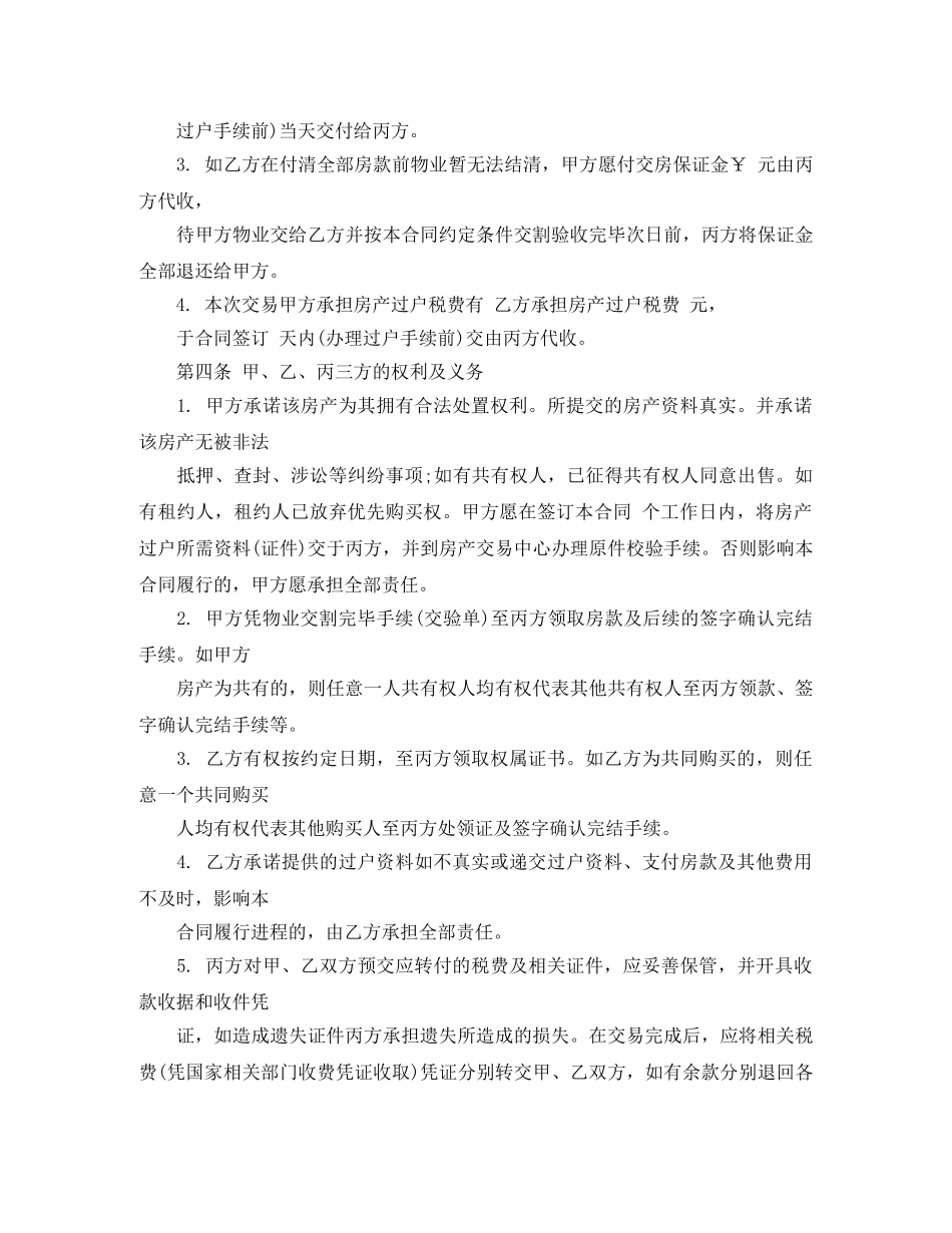 房地产买卖居间合同范本 _第2页