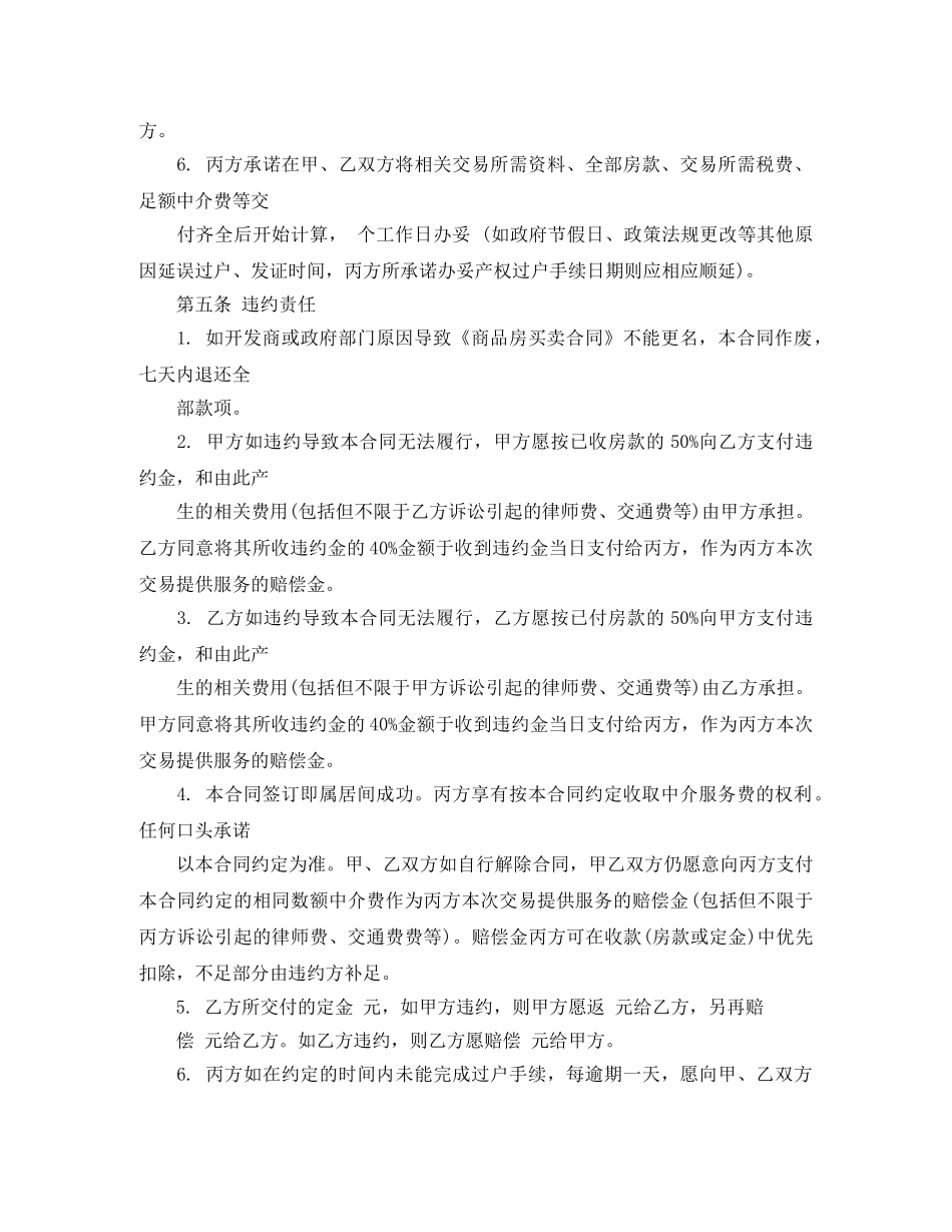 房地产买卖居间合同范本 _第3页