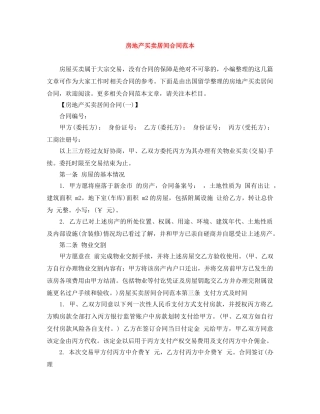房地产买卖居间合同范本 