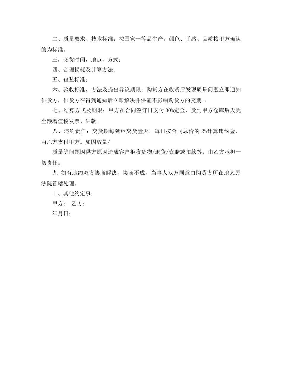 纺织面料采购合同 _第3页