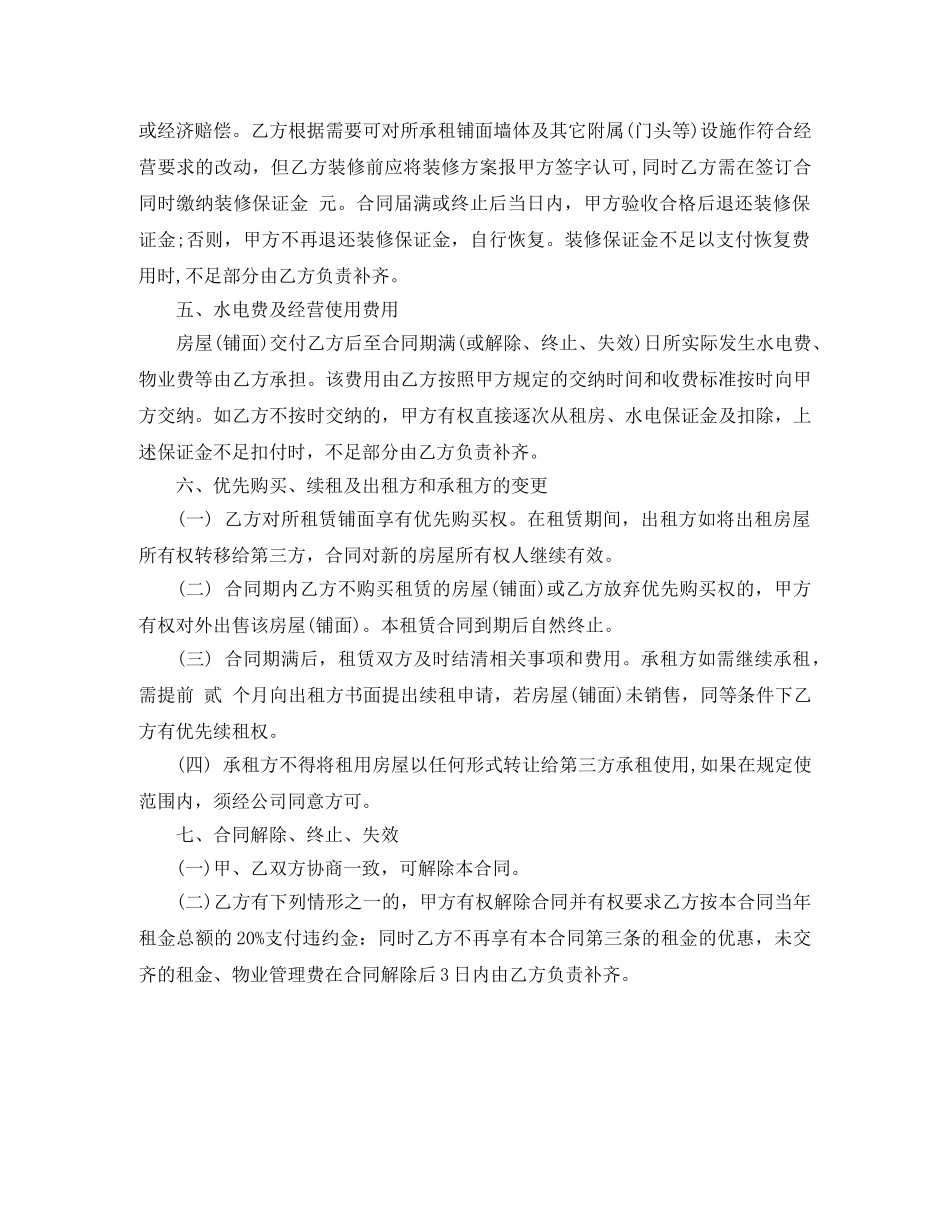 房屋铺面的租赁合同范本 _第2页