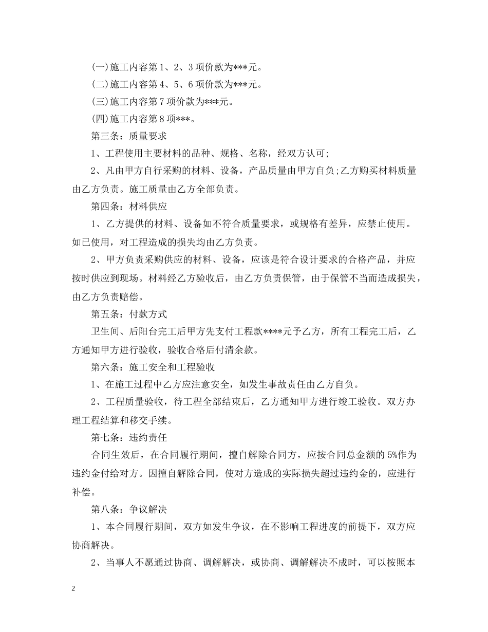 二手房屋装修合同范本_第2页