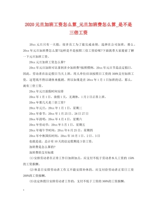 2024元旦加班工资怎么算_元旦加班费怎么算_是不是三倍工资
