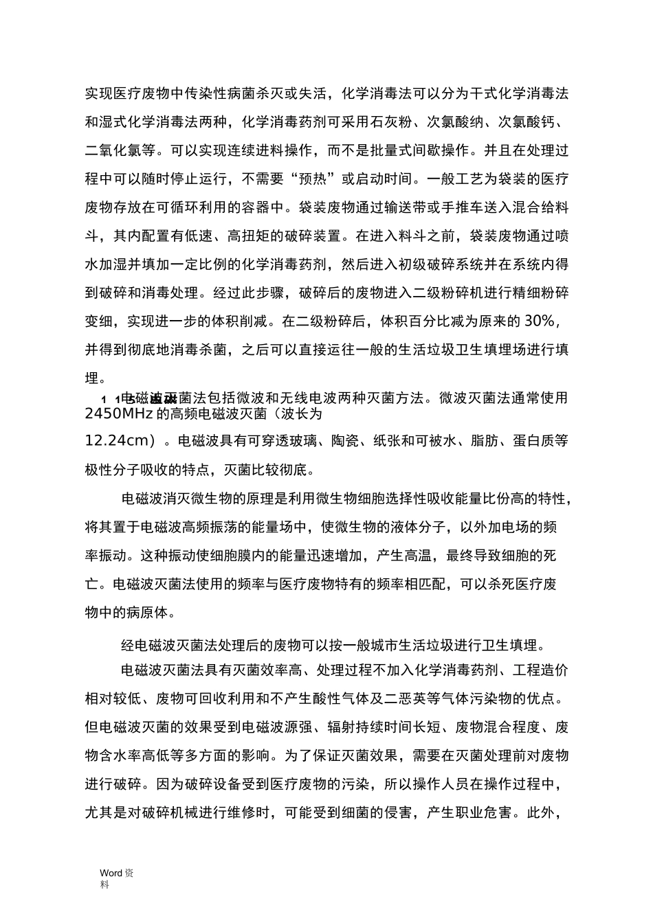 医疗废物处理工艺设计比选_第3页