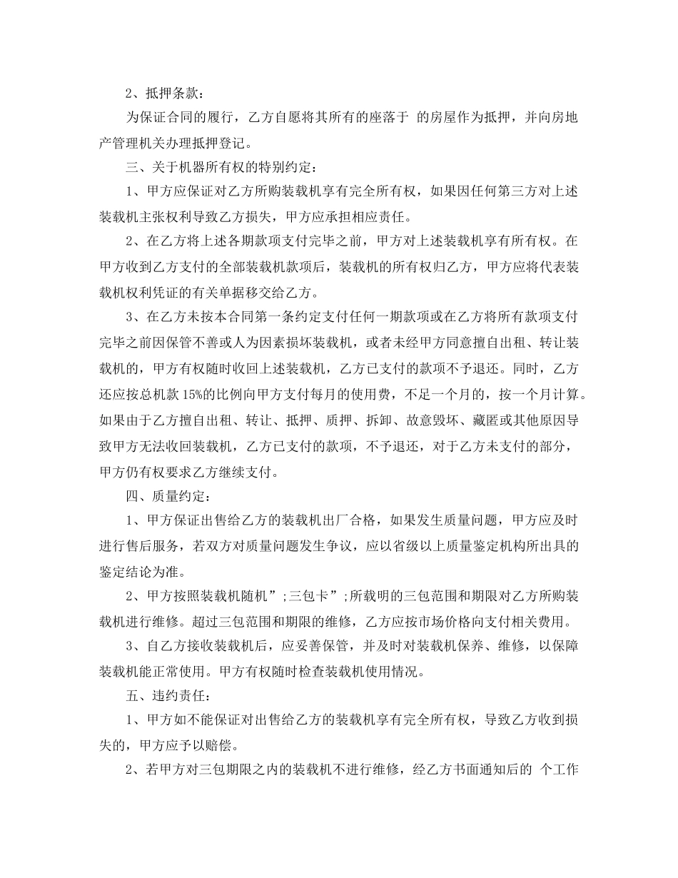 二手装载机买卖合同范本_第2页