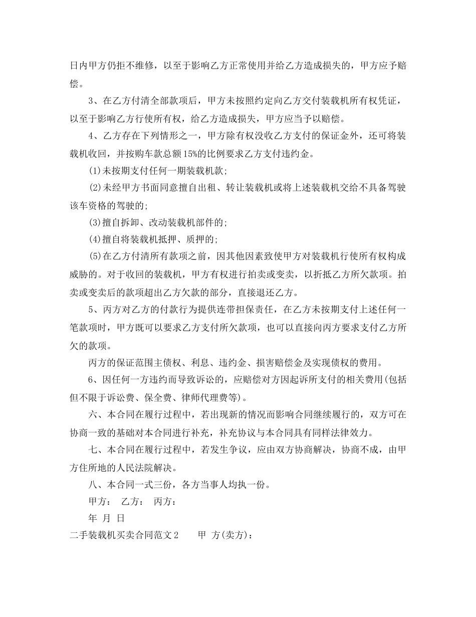 二手装载机买卖合同范本_第3页