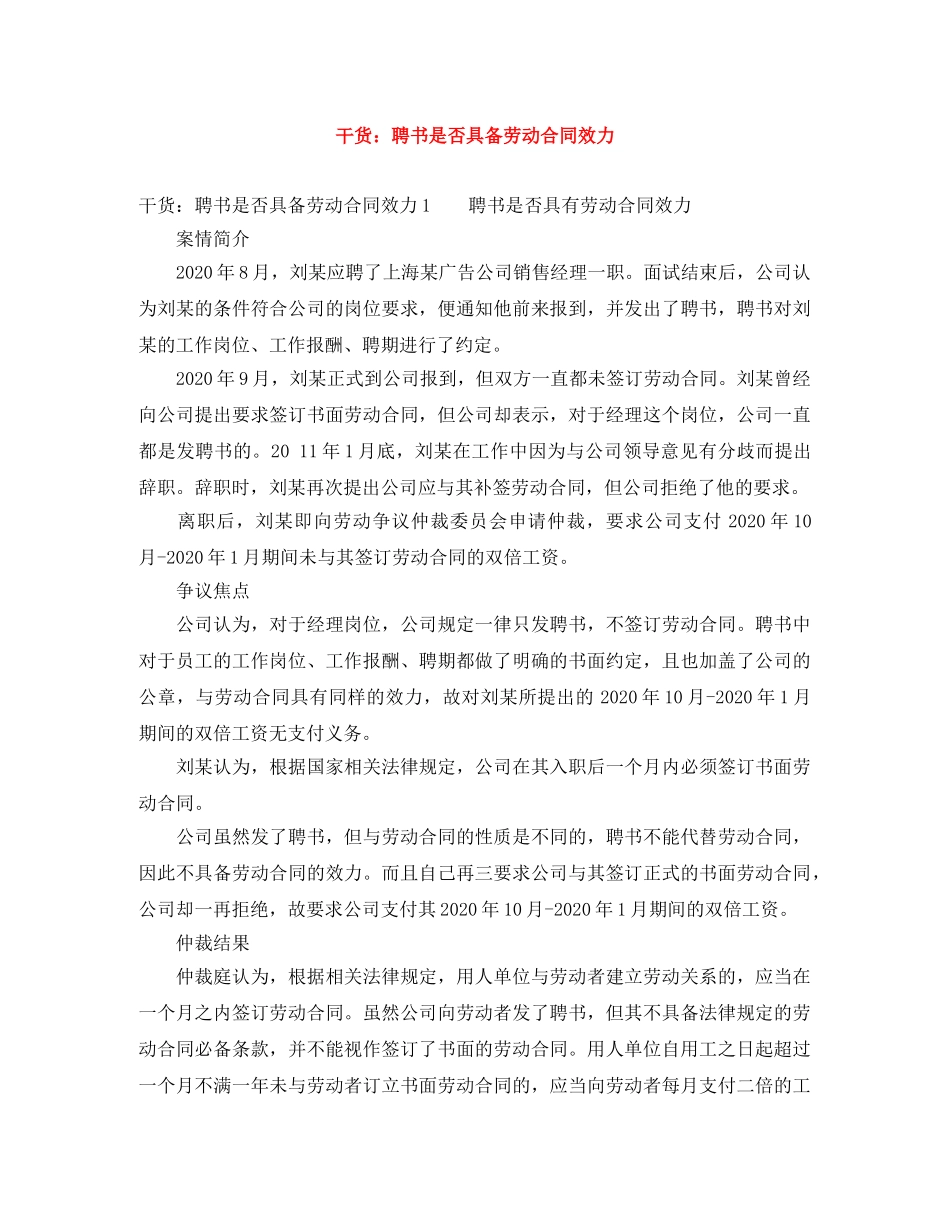 干货：聘书是否具备劳动合同效力 _第1页