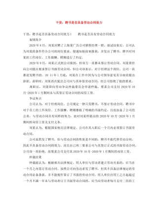 干货：聘书是否具备劳动合同效力 