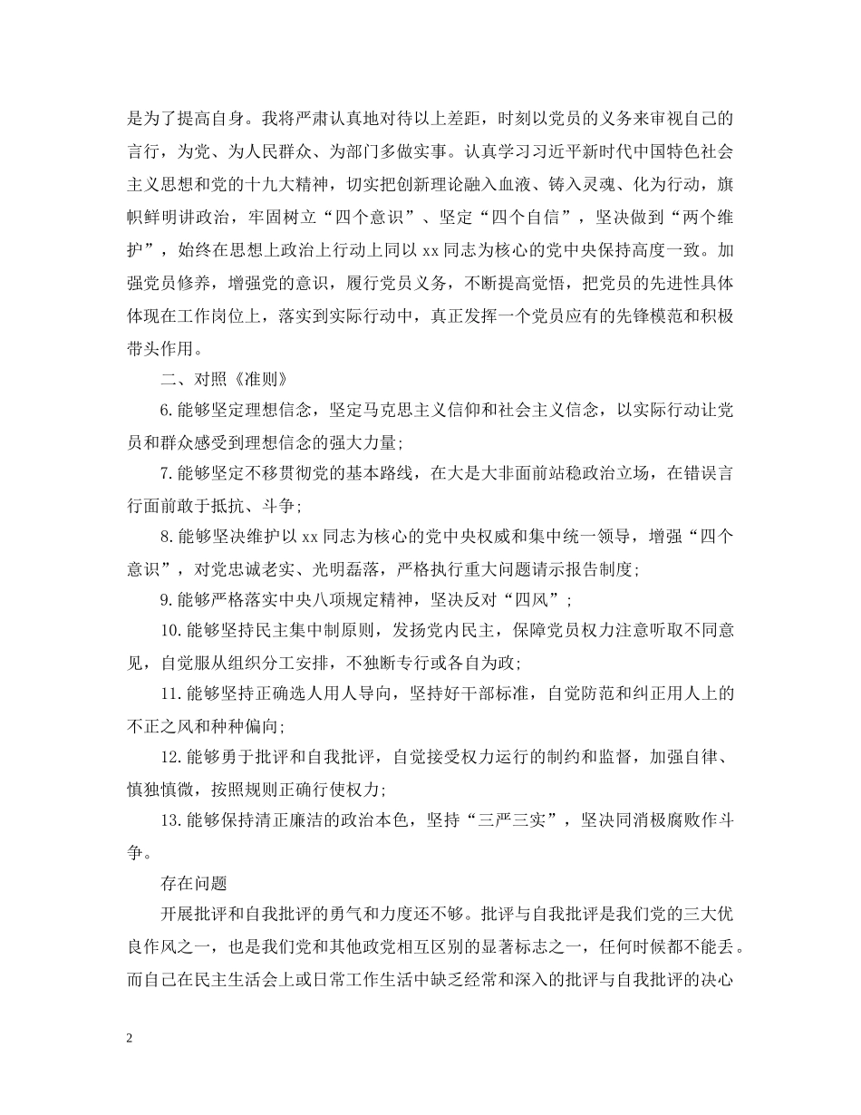 对照党章党规找差距检视问题清单 _第2页