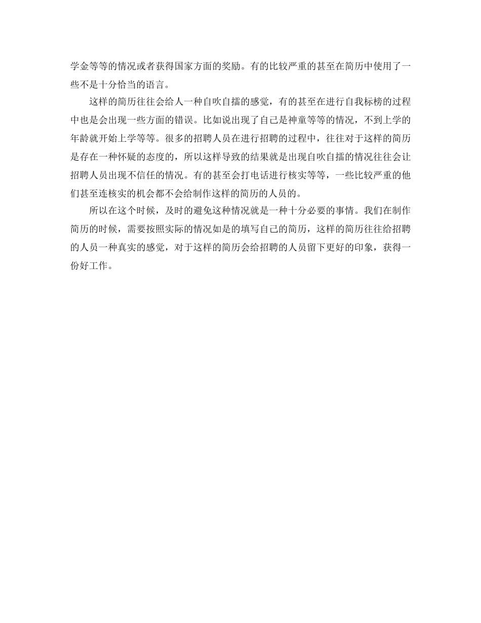 电力技术员工作简历模板 _第2页