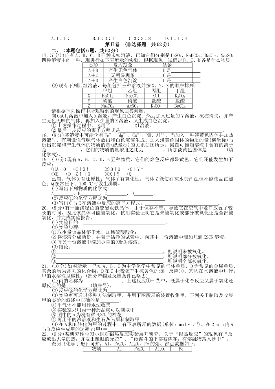 高考化学 第五单元 金属及其化合物成稿单元测试卷 新人教版 _第2页
