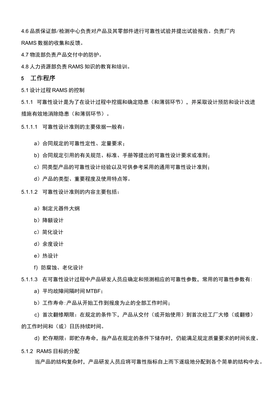 可靠性、有效性、可维护性和安全性(RAMS)_第2页