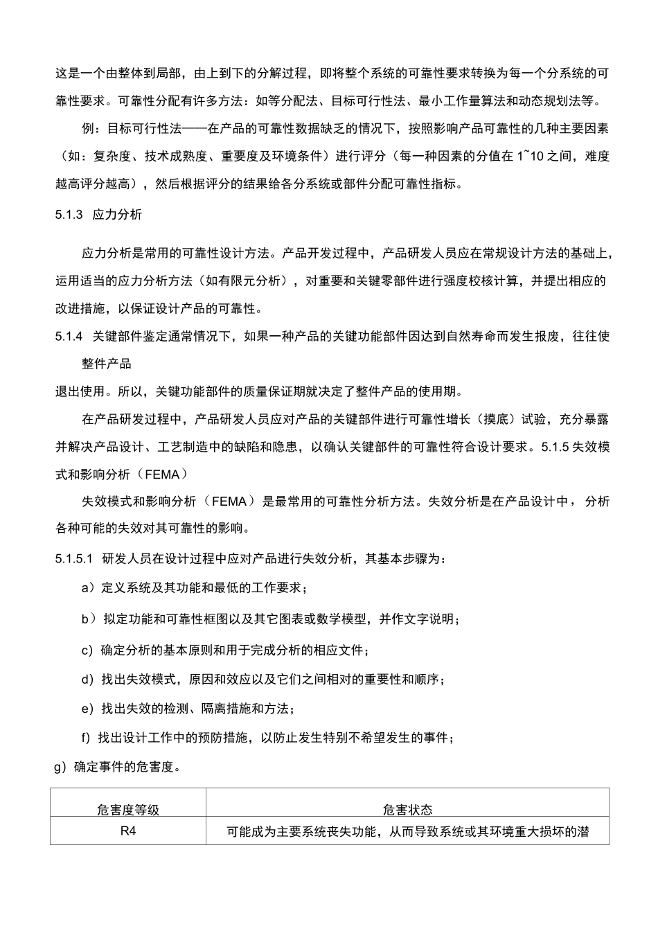 可靠性、有效性、可维护性和安全性(RAMS)_第3页