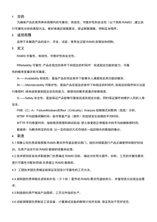 可靠性、有效性、可维护性和安全性(RAMS)