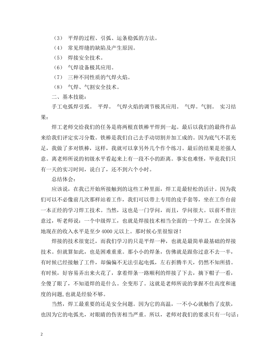 电焊焊接实验报告 _第2页