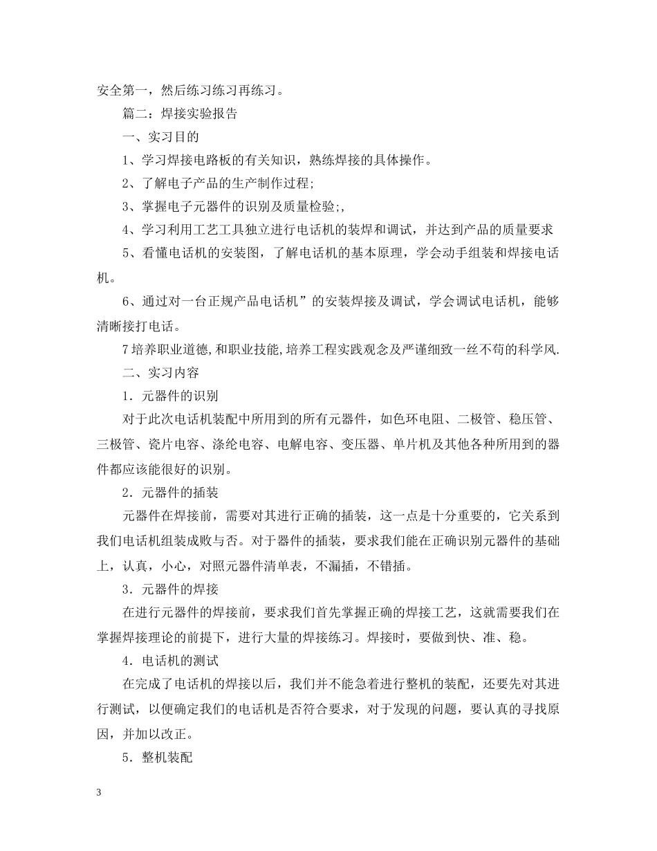 电焊焊接实验报告 _第3页