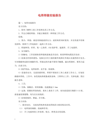 电焊焊接实验报告 