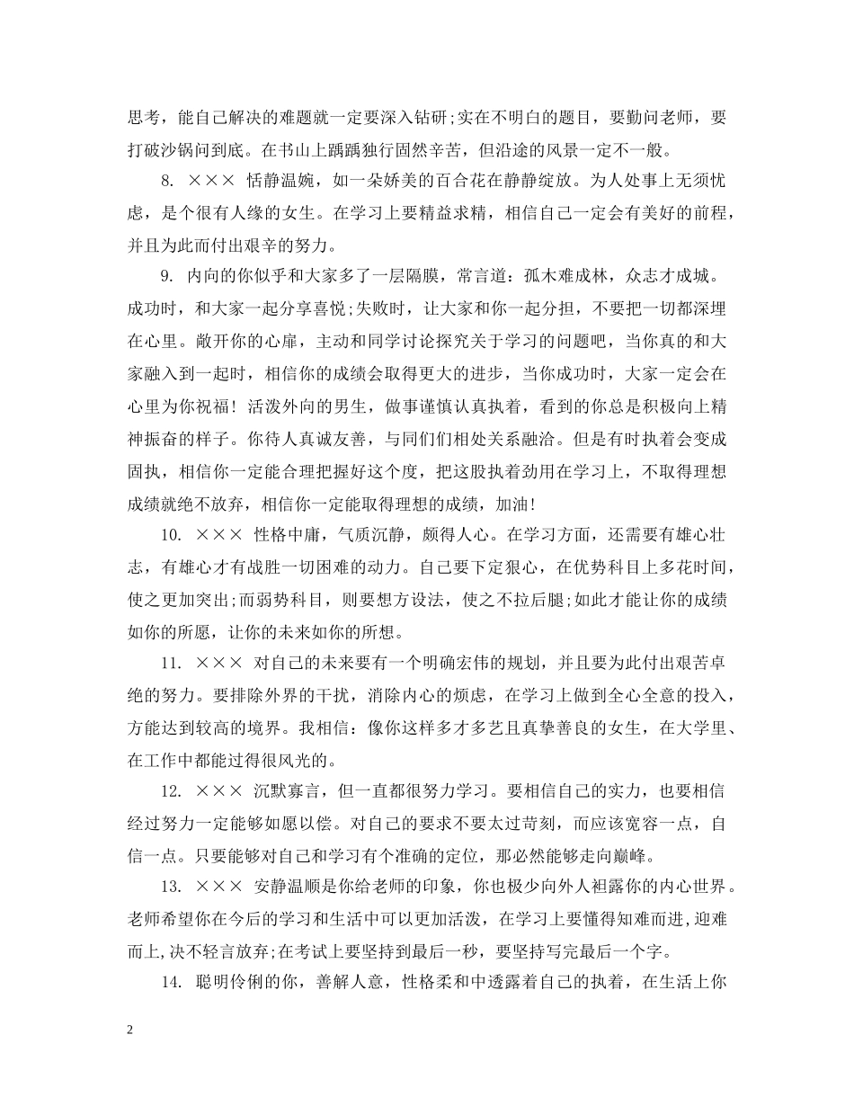 高二上学期联系册评语 _第2页