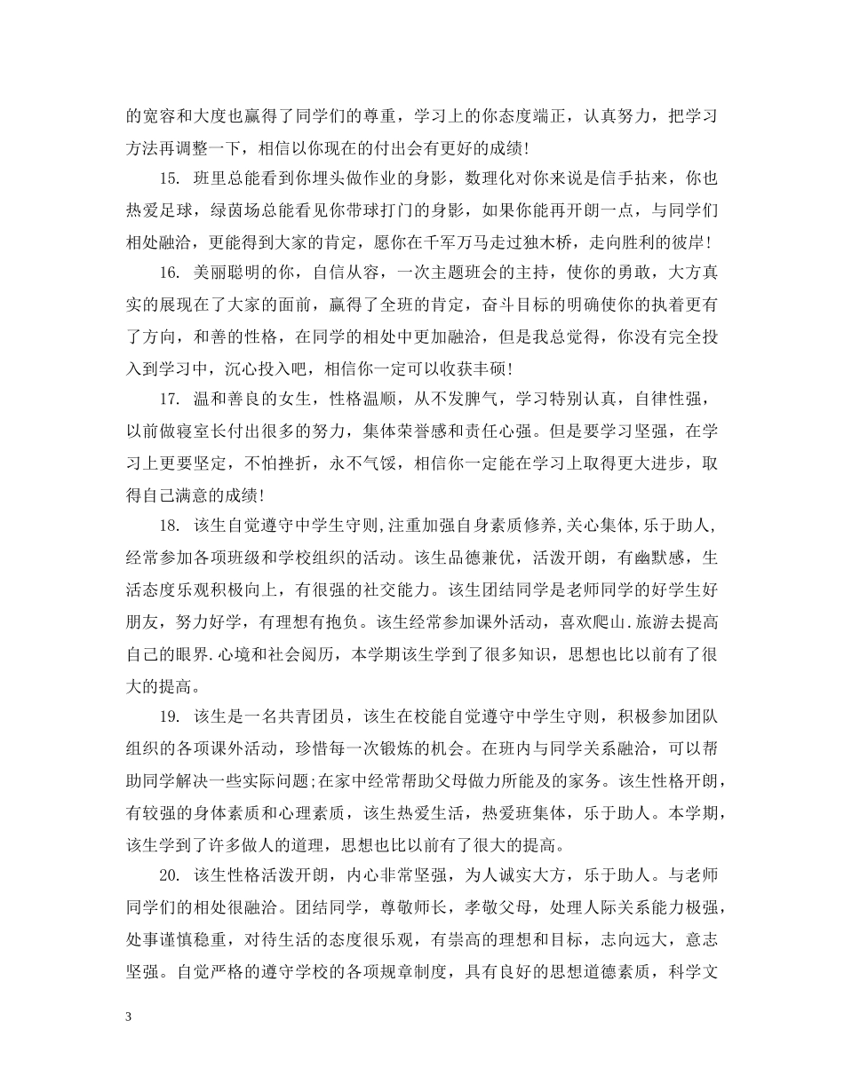 高二上学期联系册评语 _第3页