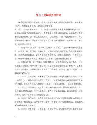 高二上学期联系册评语 