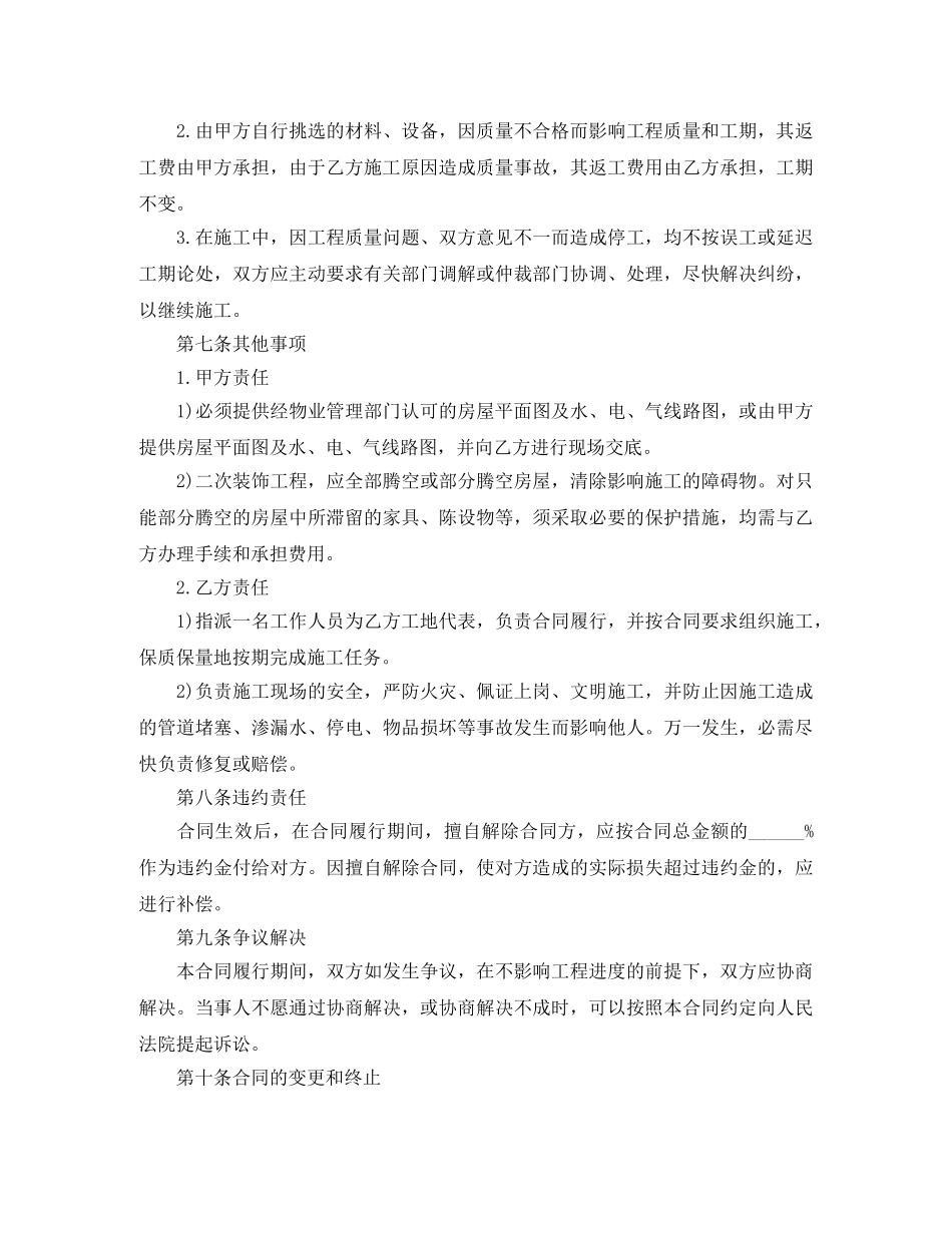房屋装修合同常用版范本 _第3页