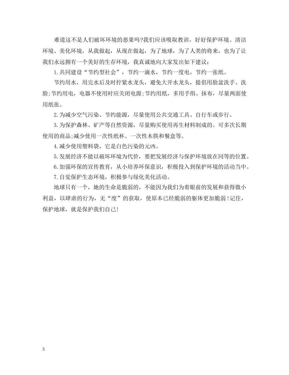 2024最新环保建议书范文_第3页