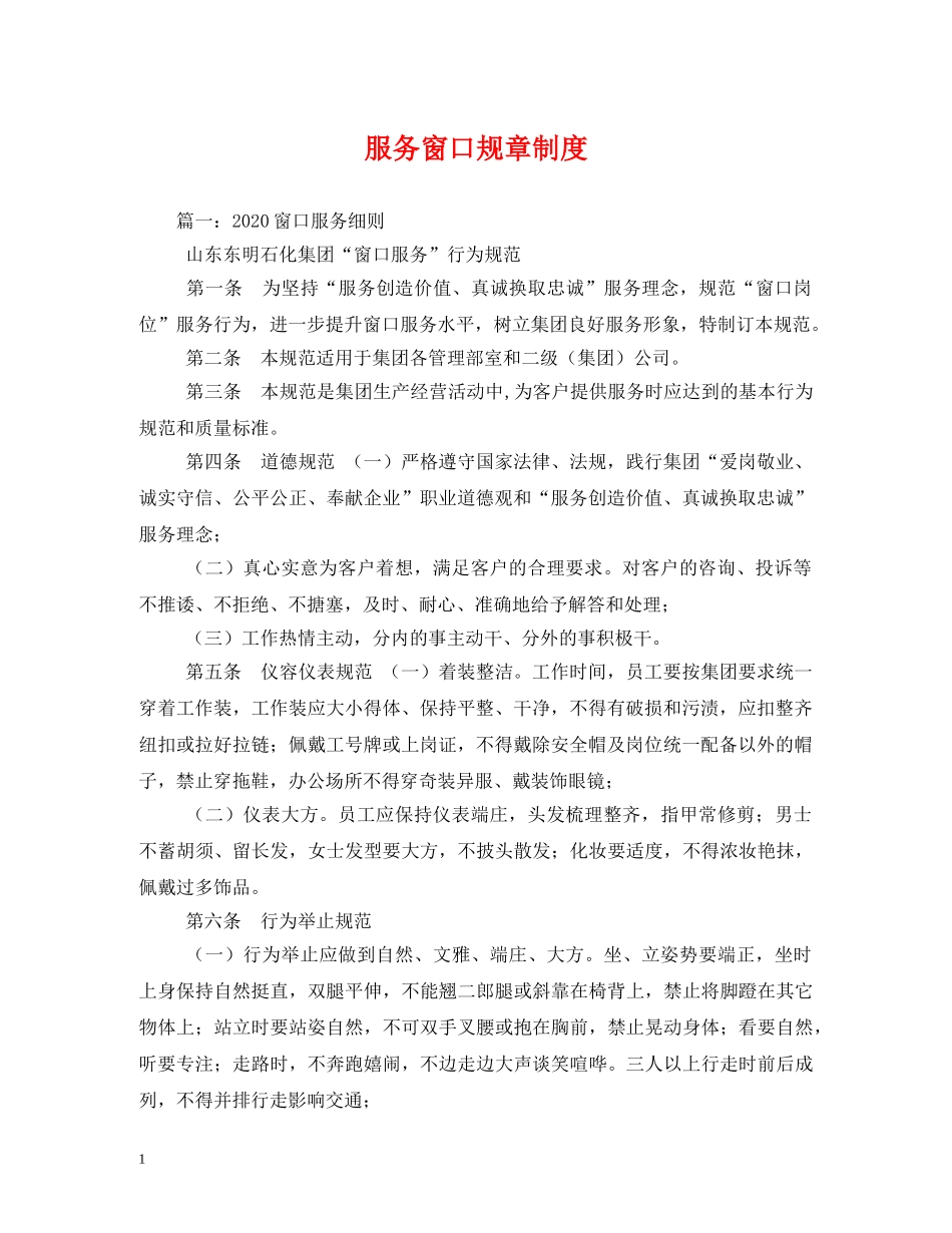 服务窗口规章制度 _第1页