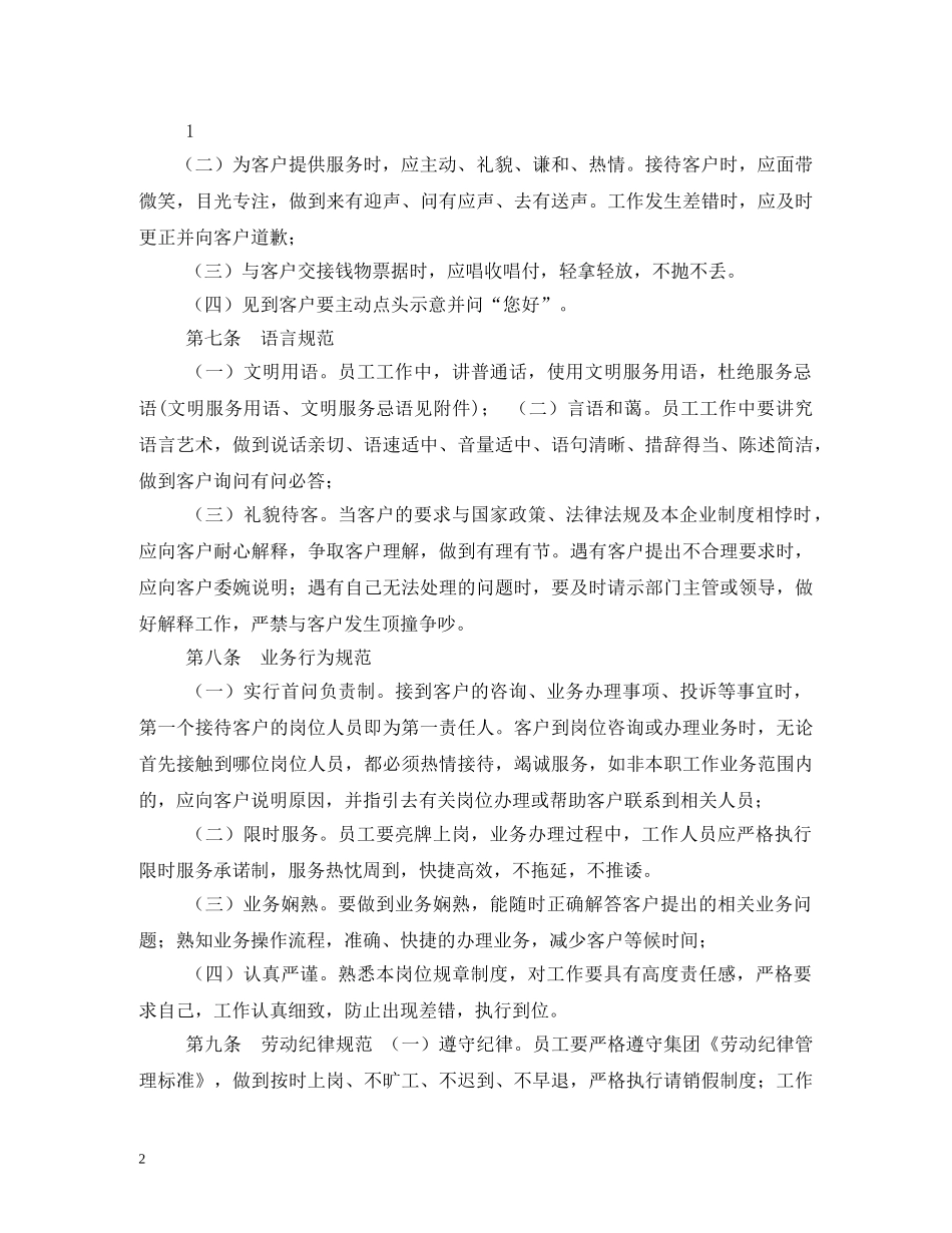 服务窗口规章制度 _第2页