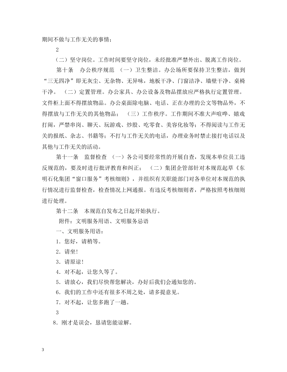 服务窗口规章制度 _第3页