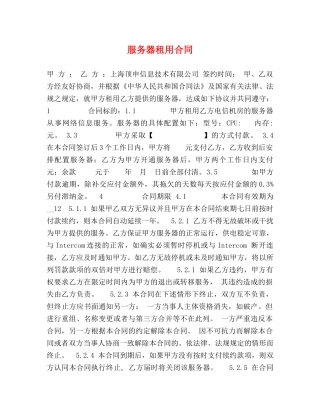 服务器租用合同2 
