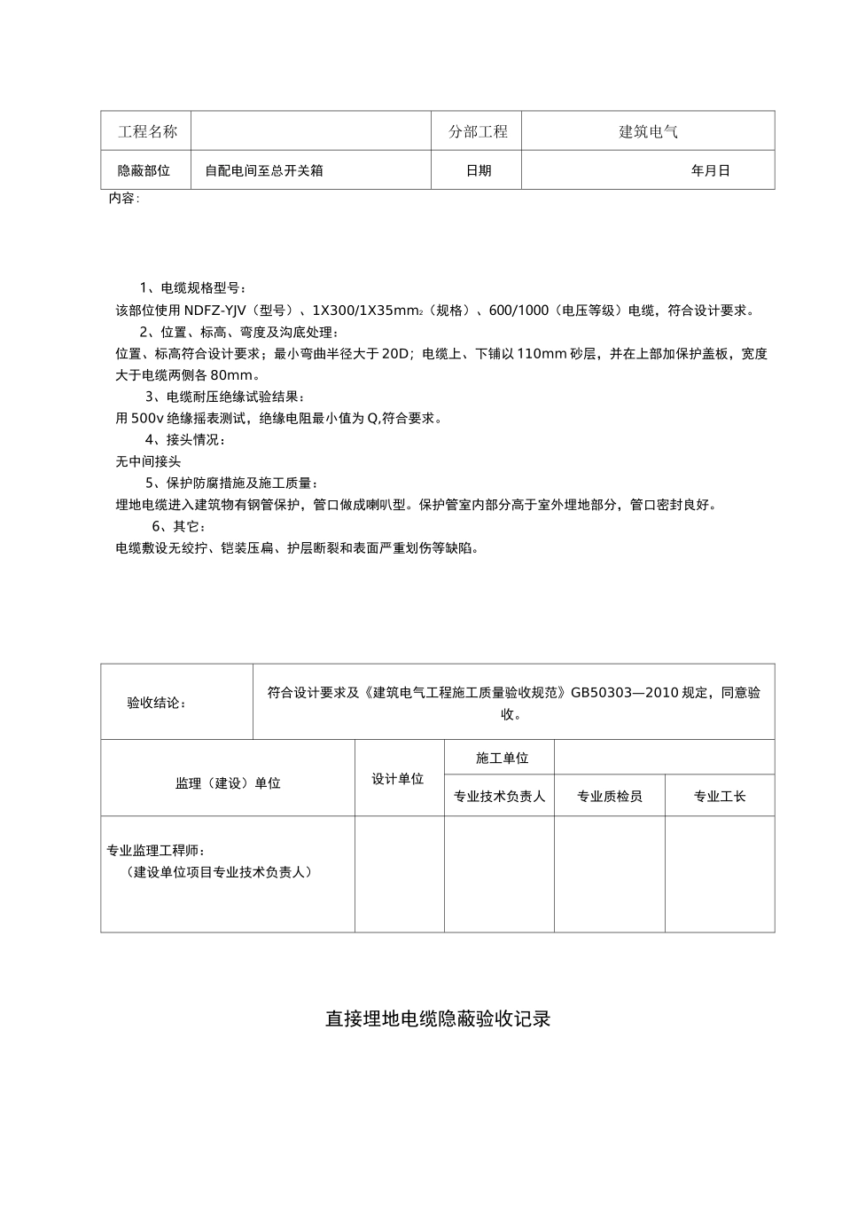 电缆隐蔽验收记录_第1页