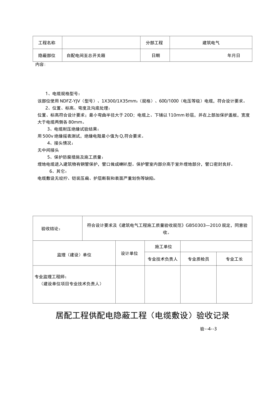 电缆隐蔽验收记录_第2页