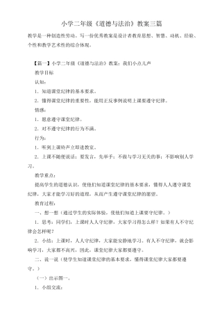 小学二年级《道德与法治》教案三篇