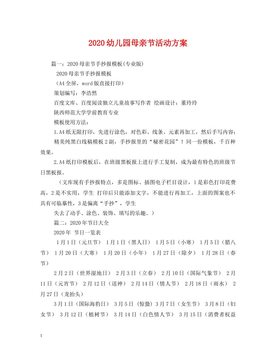 2024幼儿园母亲节活动方案_第1页