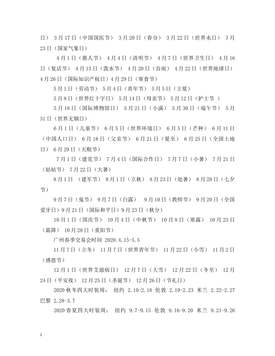 2024幼儿园母亲节活动方案_第2页