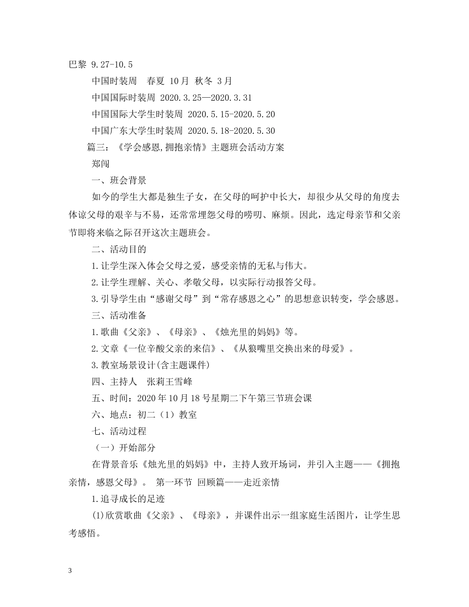 2024幼儿园母亲节活动方案_第3页