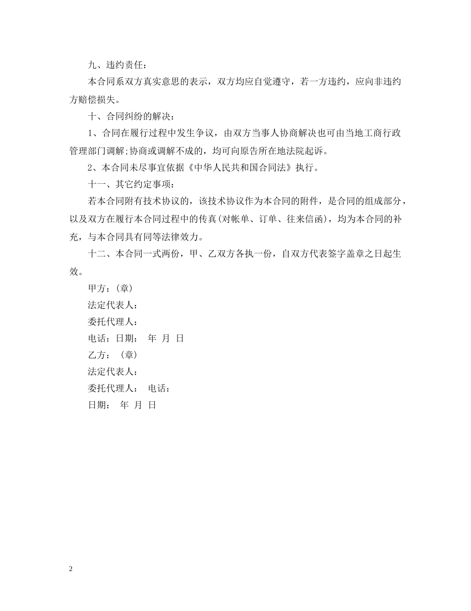 电子产品购销合同书 _第2页