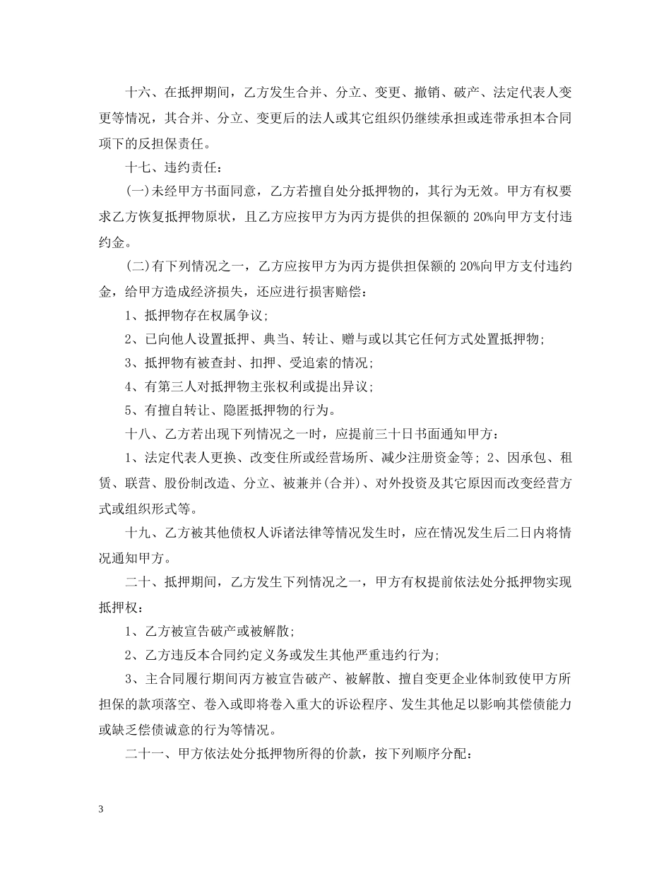 房产抵押反担保合同 _第3页