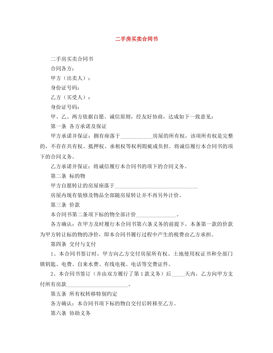 二手房买卖合同书_第1页
