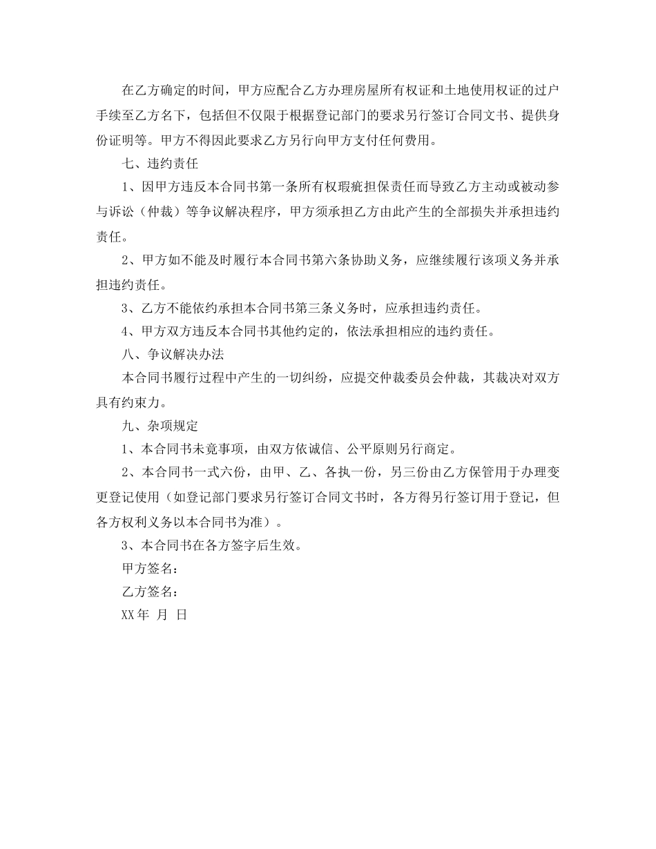 二手房买卖合同书_第2页