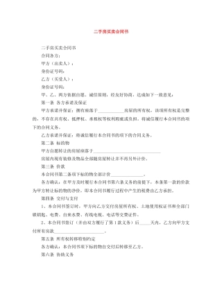 二手房买卖合同书